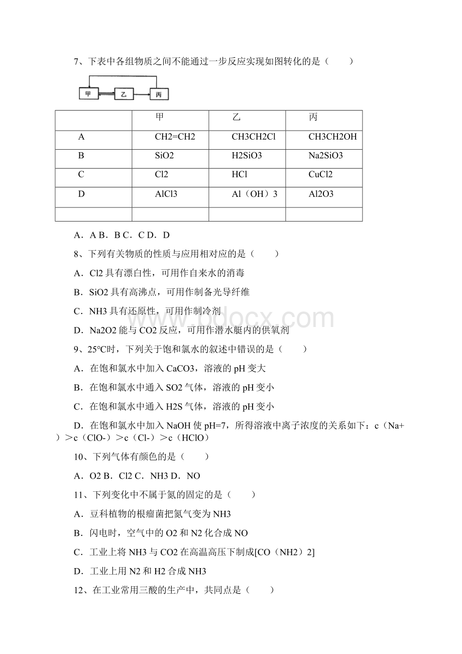 江西宜春三中届高考化学一轮复习《硫和氮的氧化物》培优专题训练试题卷.docx_第3页