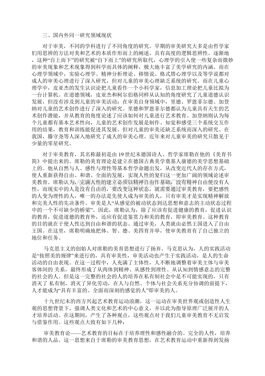 开题报告江苏省教育科学规划领导小组办公室.docx_第2页