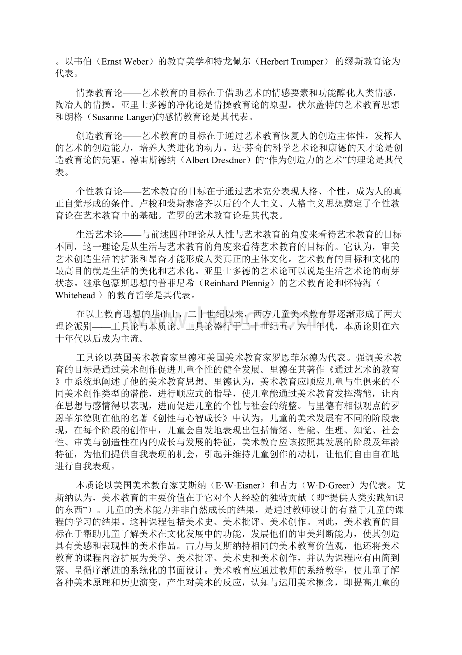 开题报告江苏省教育科学规划领导小组办公室.docx_第3页