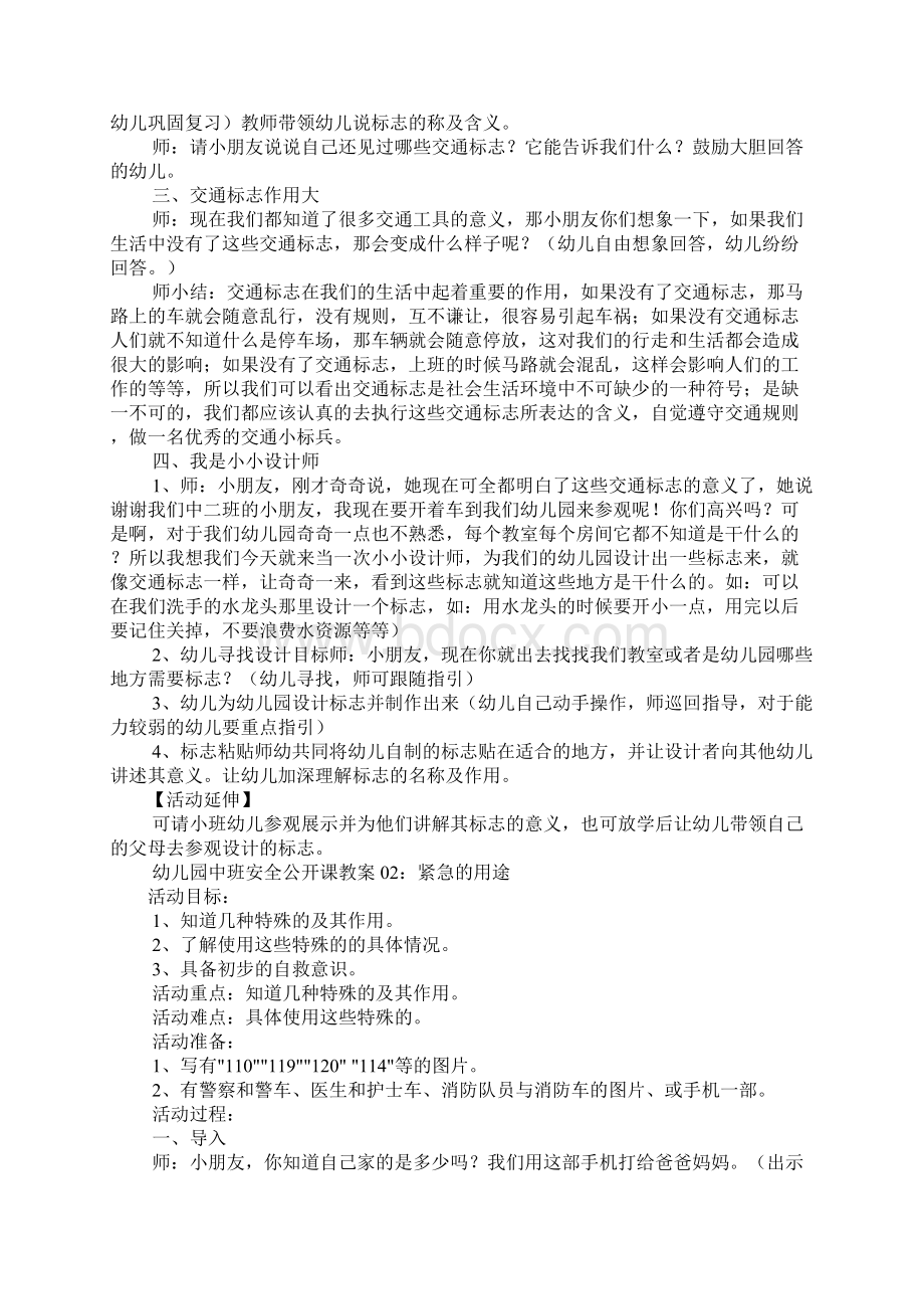 幼儿园教育中班安全系统教案设计公开课25篇Word文件下载.docx_第2页