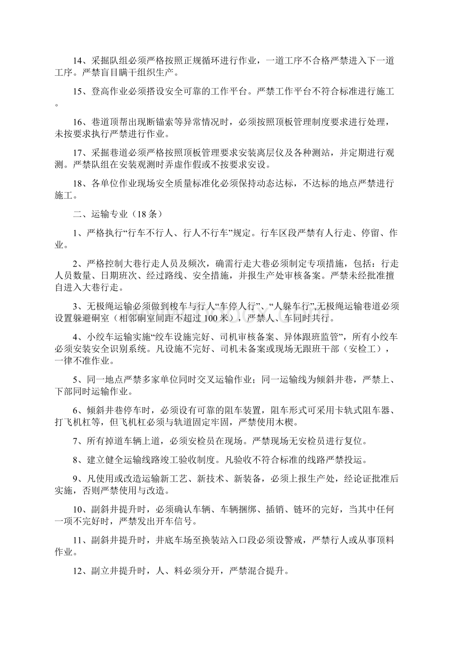 赵庄煤业安全管理强制性若干条规定.docx_第2页