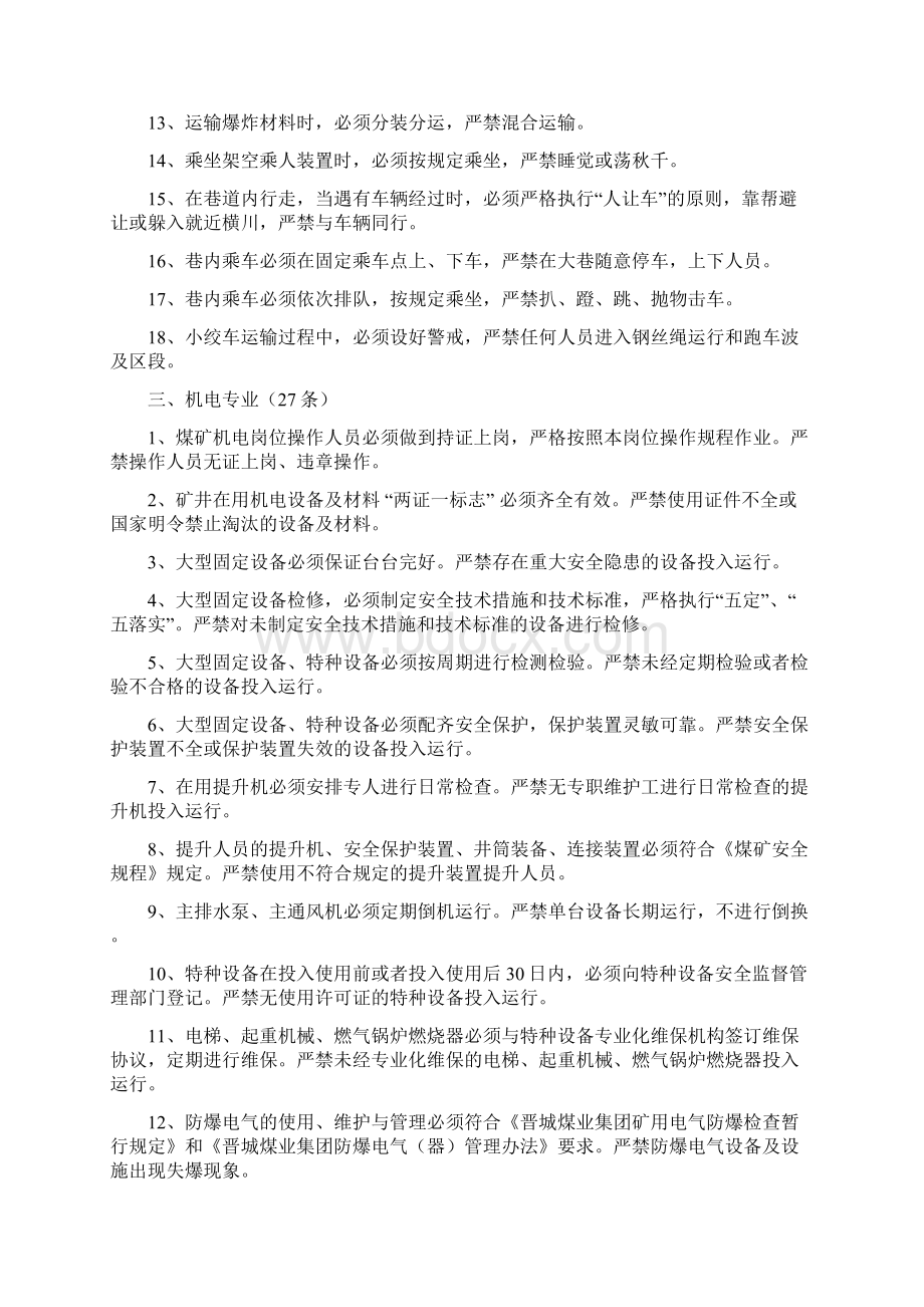 赵庄煤业安全管理强制性若干条规定.docx_第3页