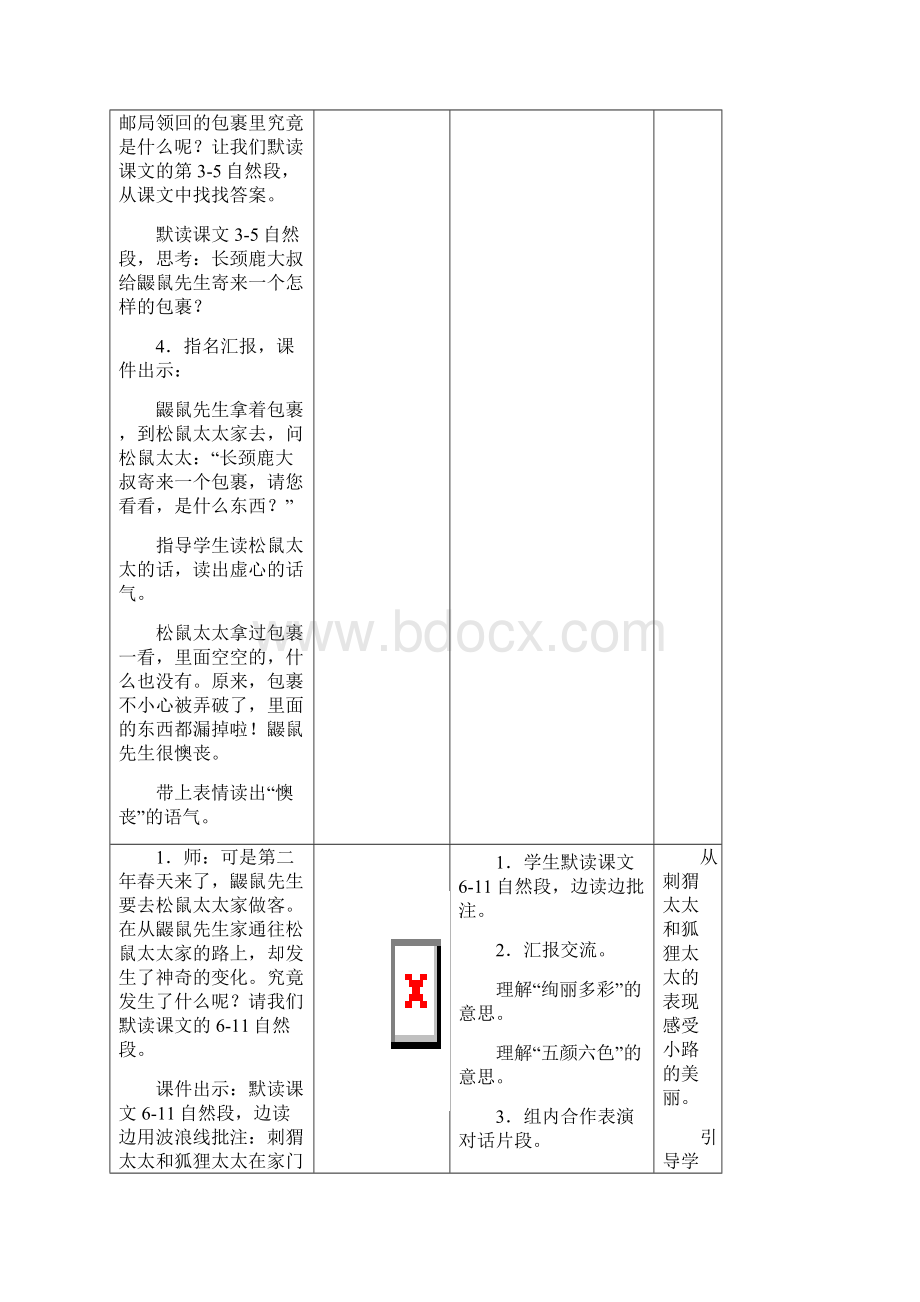 部编人教版《开满鲜花的小路》教案.docx_第3页