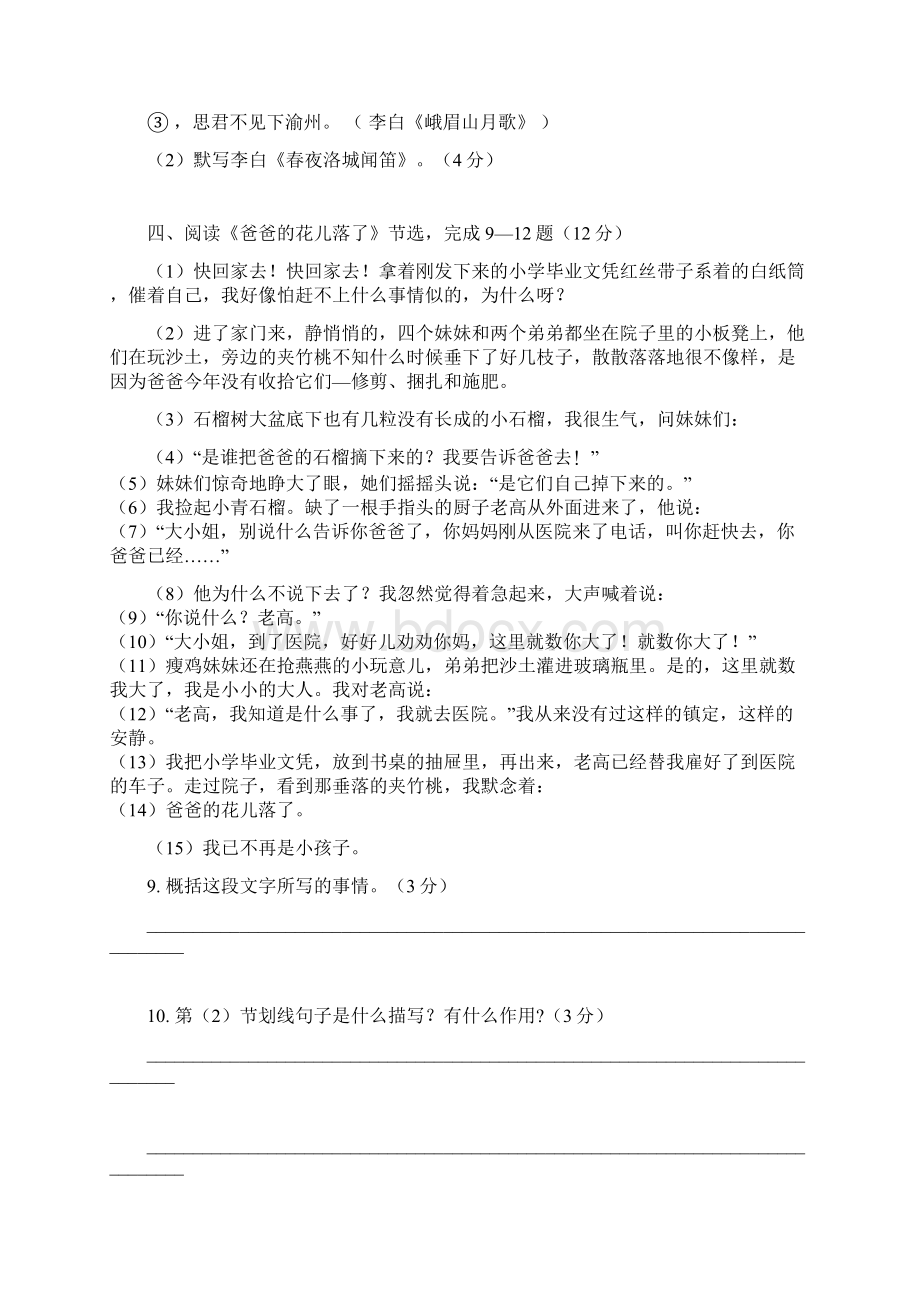 成都S中七年级下语文621.docx_第3页