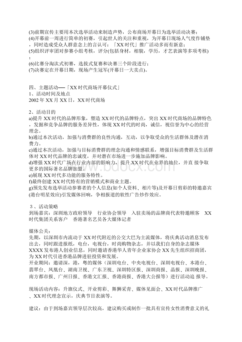 《XX时代商场前期推广及开幕庆典策划方案》.docx_第3页