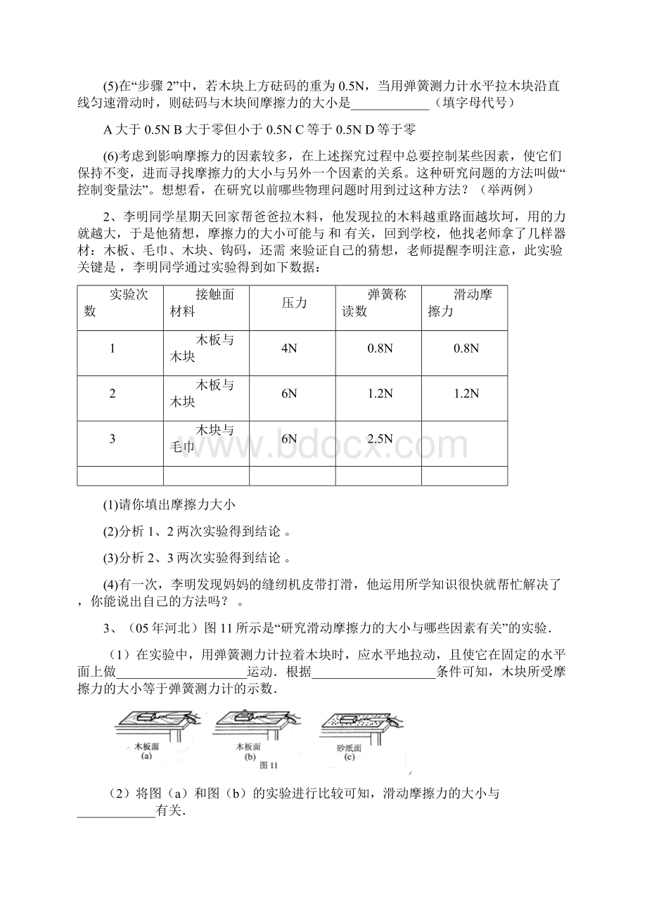 期末复习专题Word下载.docx_第2页