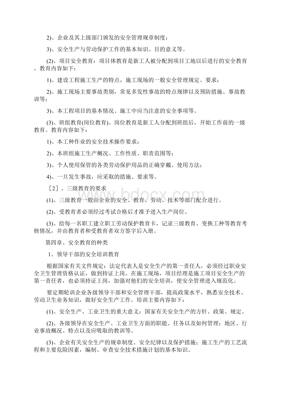 安全教育及安全检查制度Word格式.docx_第3页