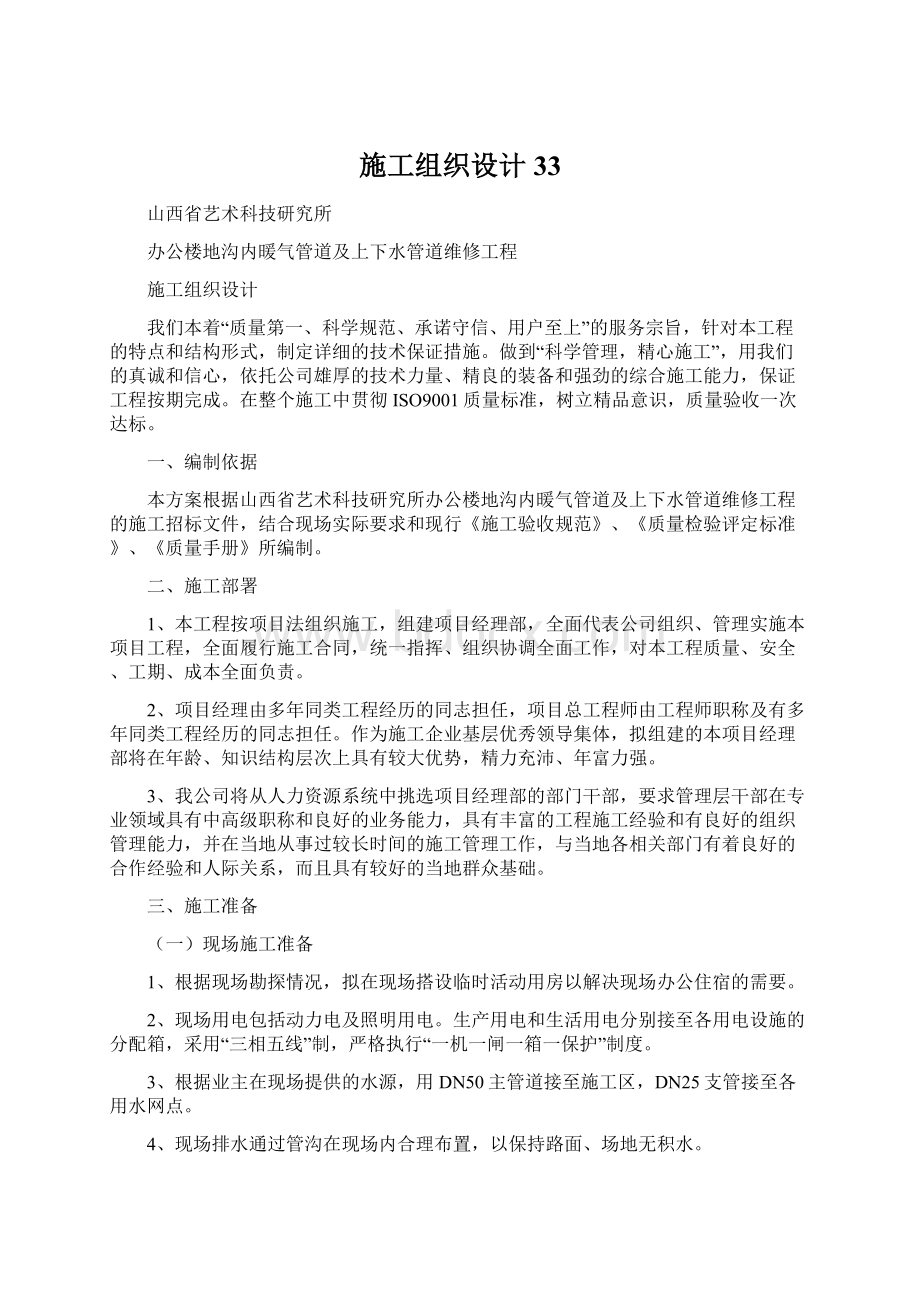 施工组织设计33Word文档格式.docx