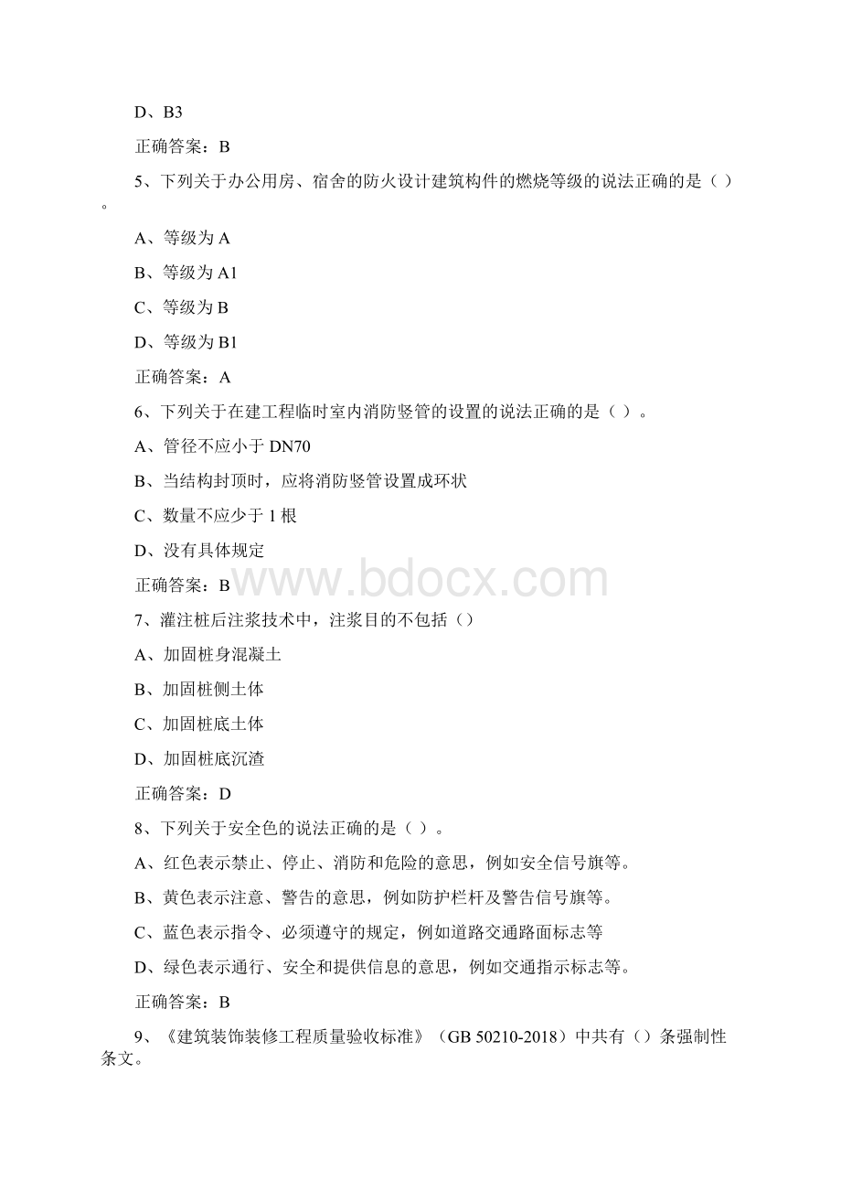 施工现场专业人员继续教育 土建质量员考试1.docx_第2页