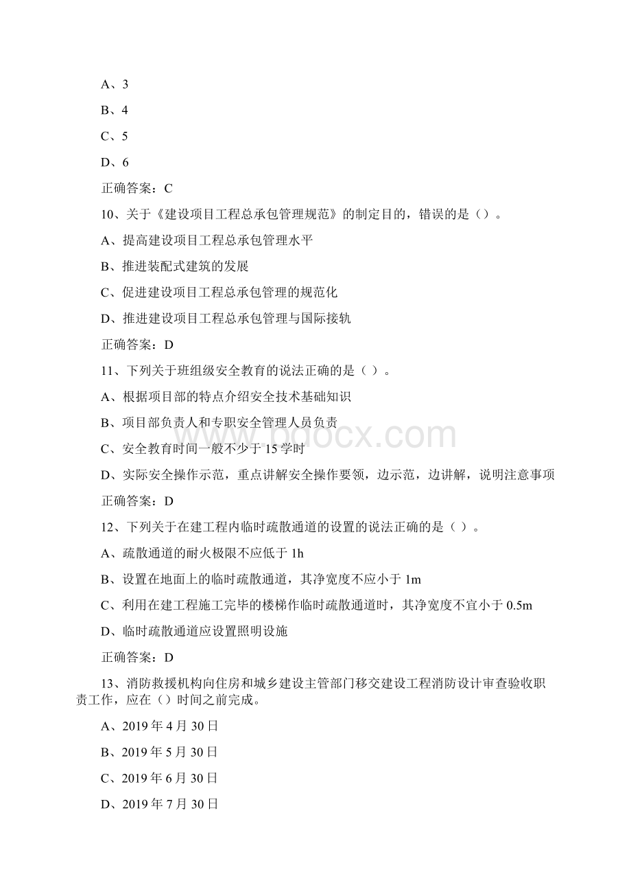 施工现场专业人员继续教育 土建质量员考试1.docx_第3页