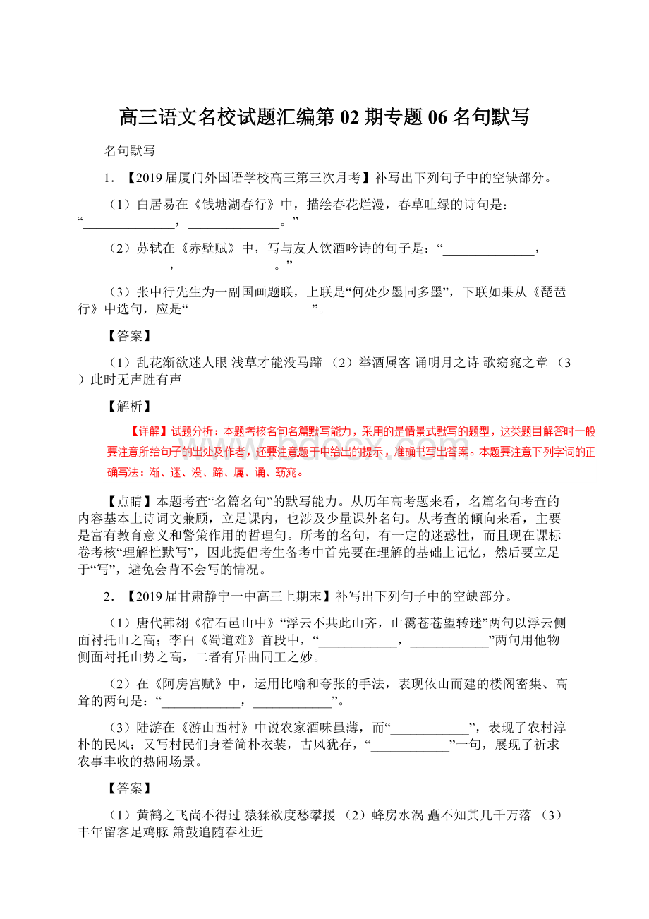 高三语文名校试题汇编第02期专题06名句默写.docx_第1页