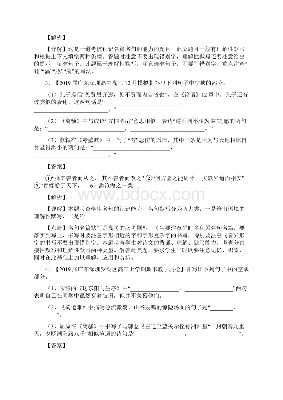 高三语文名校试题汇编第02期专题06名句默写.docx_第2页