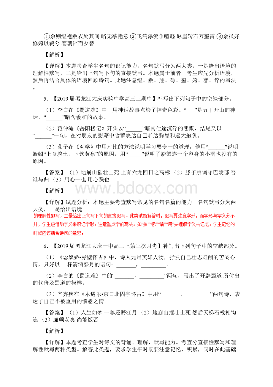 高三语文名校试题汇编第02期专题06名句默写.docx_第3页