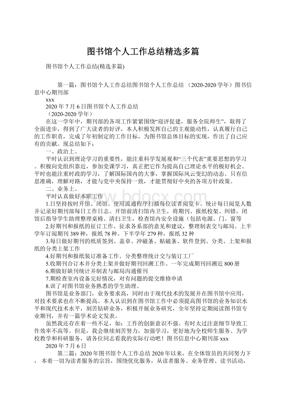 图书馆个人工作总结精选多篇.docx