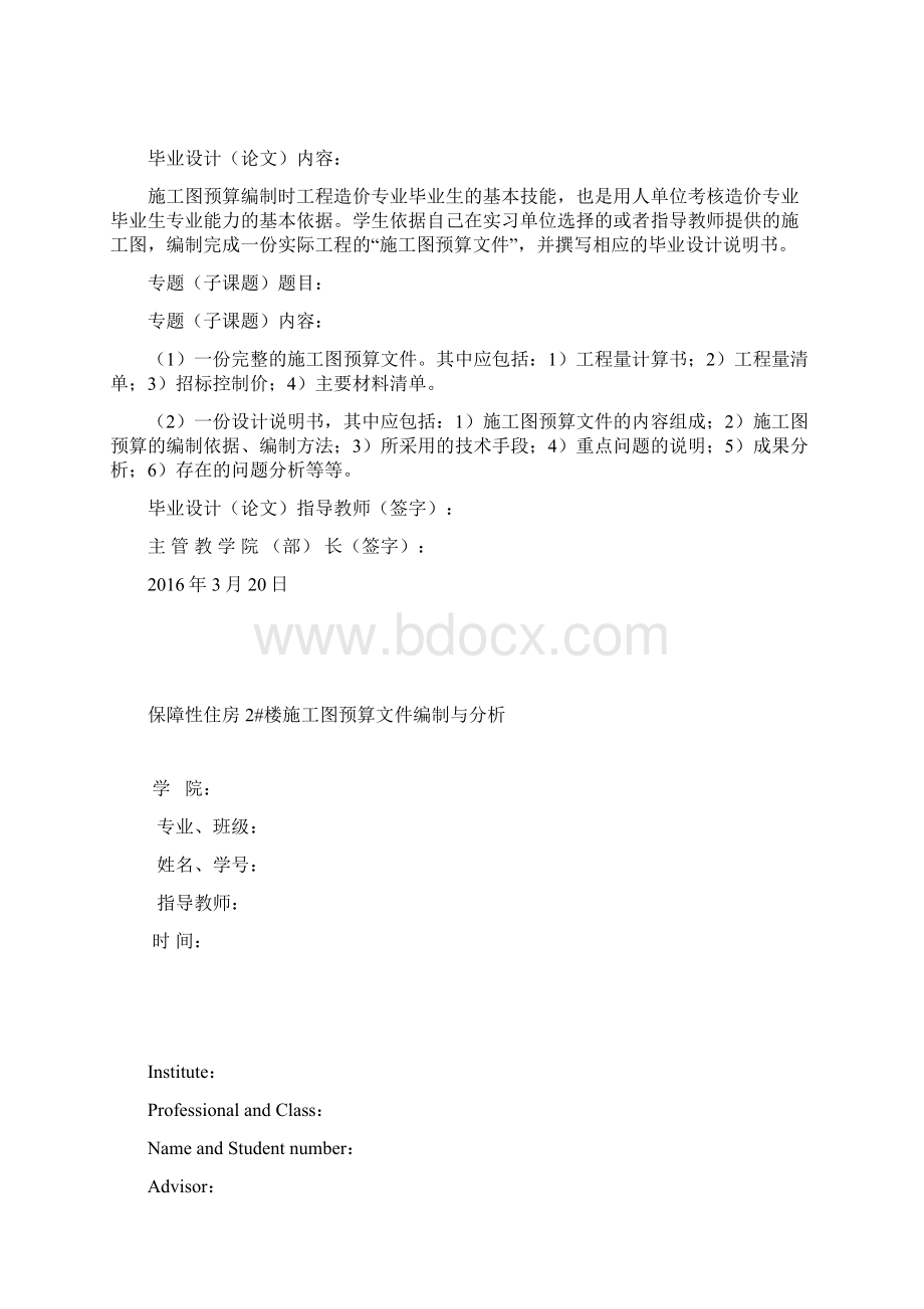 保障性住房#楼施工图预算文件编制与分析Word格式文档下载.docx_第2页