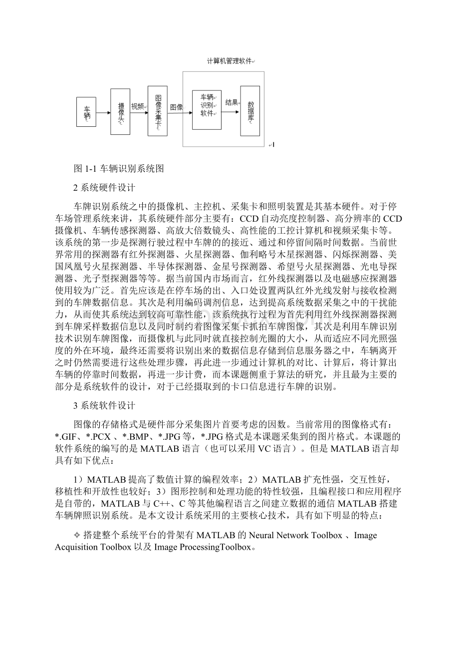 基于matlab车牌识别系统的研究.docx_第3页