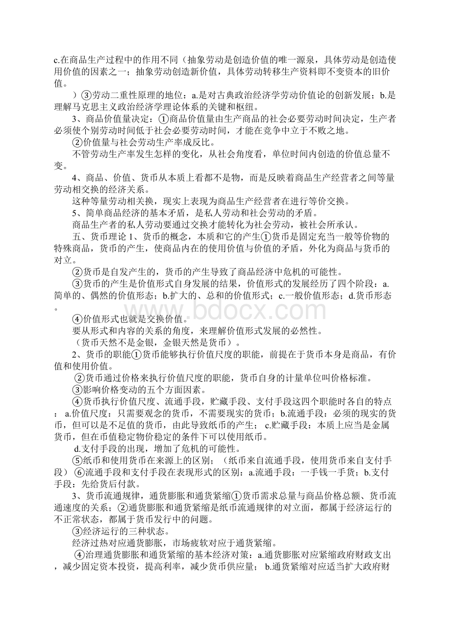 经济师教材电子版.docx_第3页