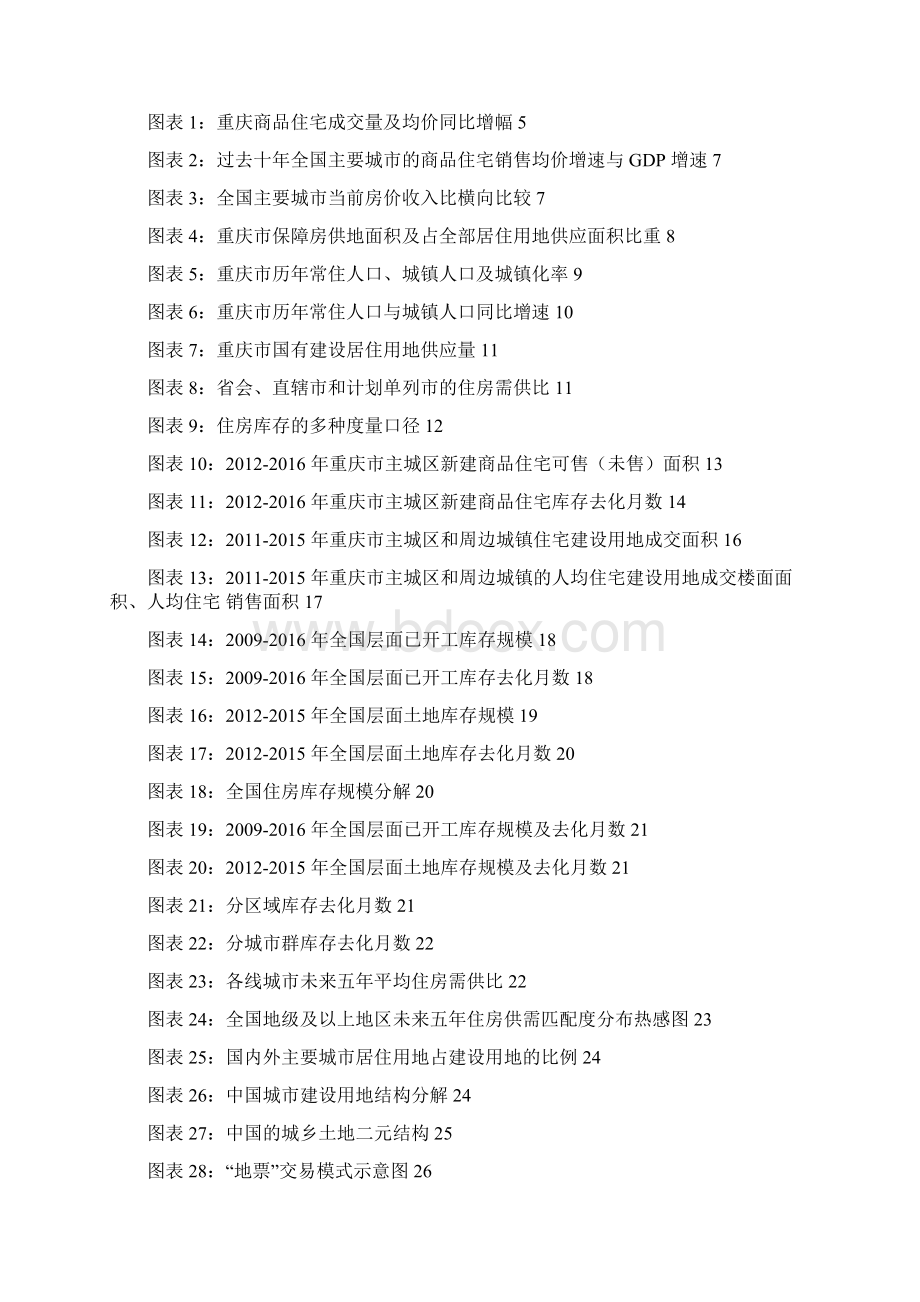 最新版中国重庆市房地产行业投资策略分析报告.docx_第2页