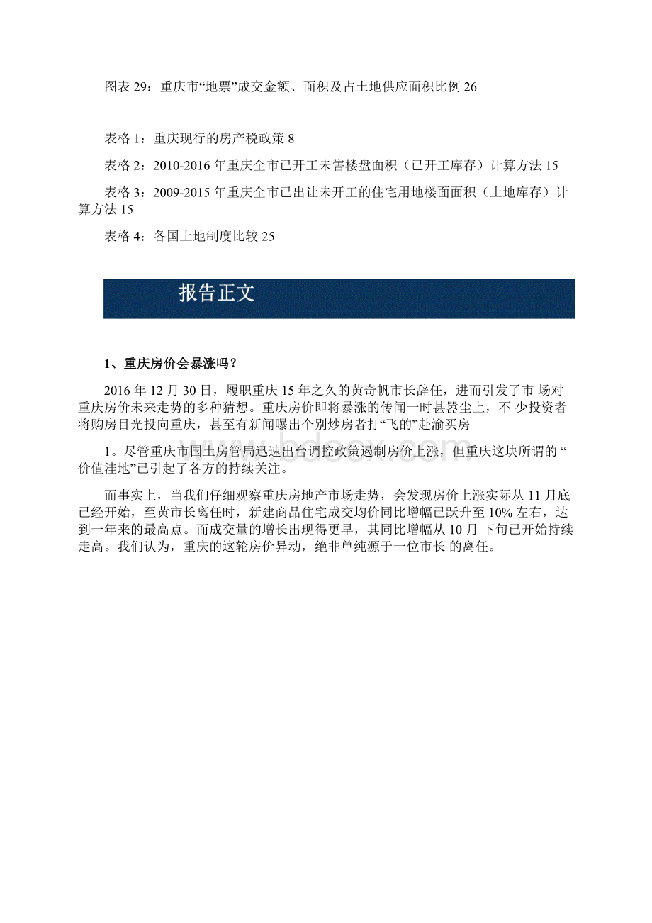 最新版中国重庆市房地产行业投资策略分析报告.docx_第3页