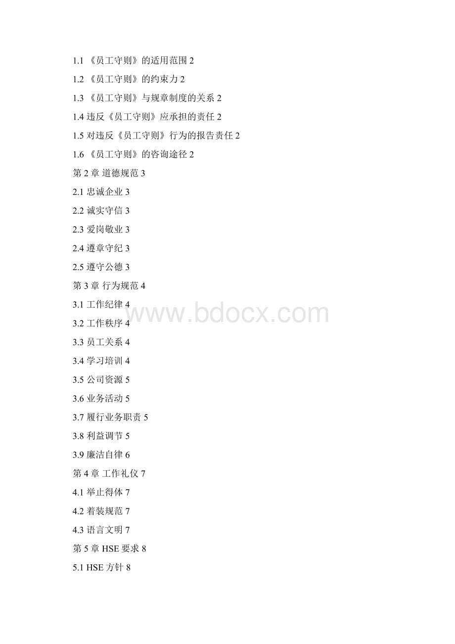 员工守则.docx_第2页