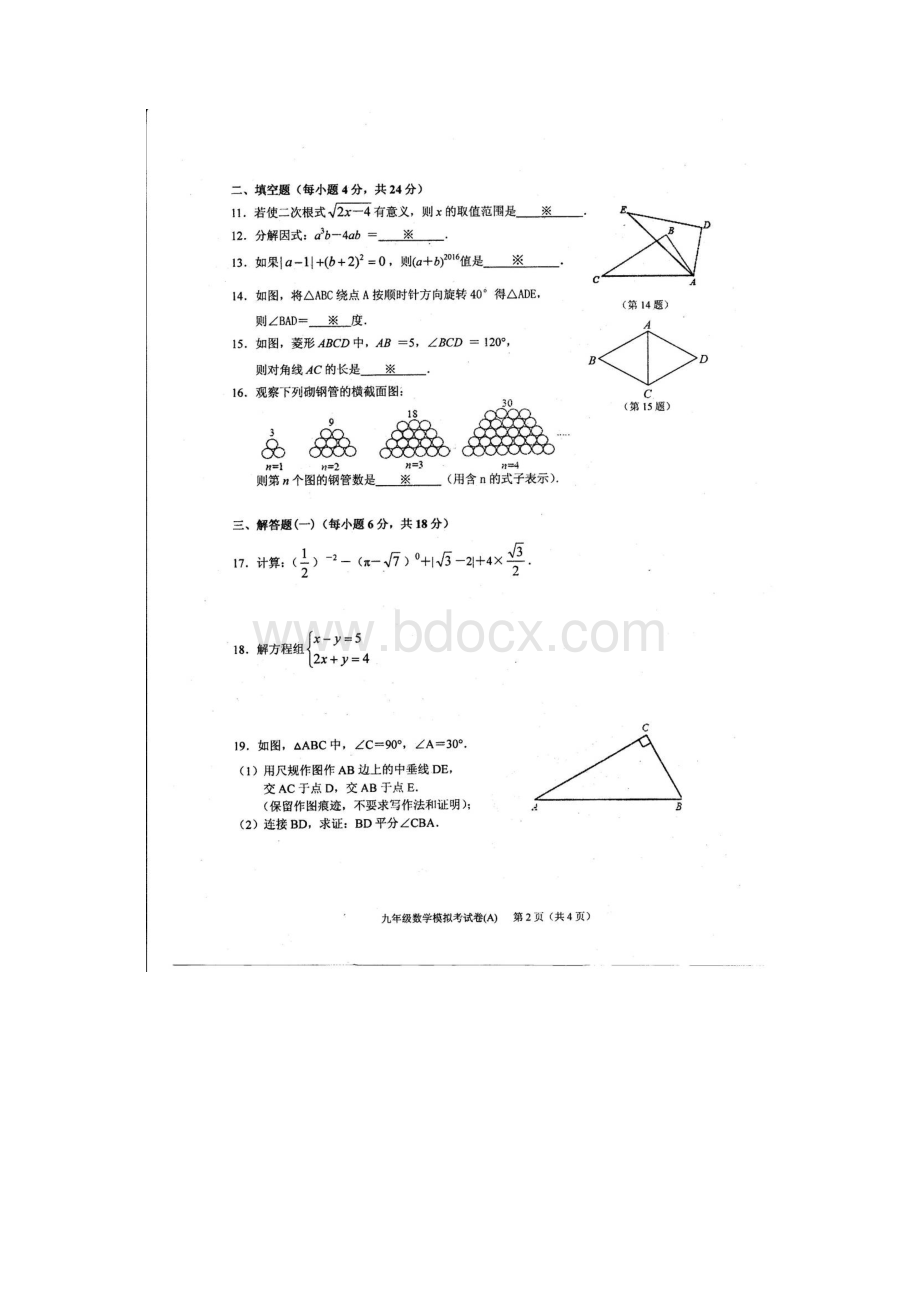 广东省汕头市潮南区届九年级数学模拟练兵试题A卷.docx_第2页