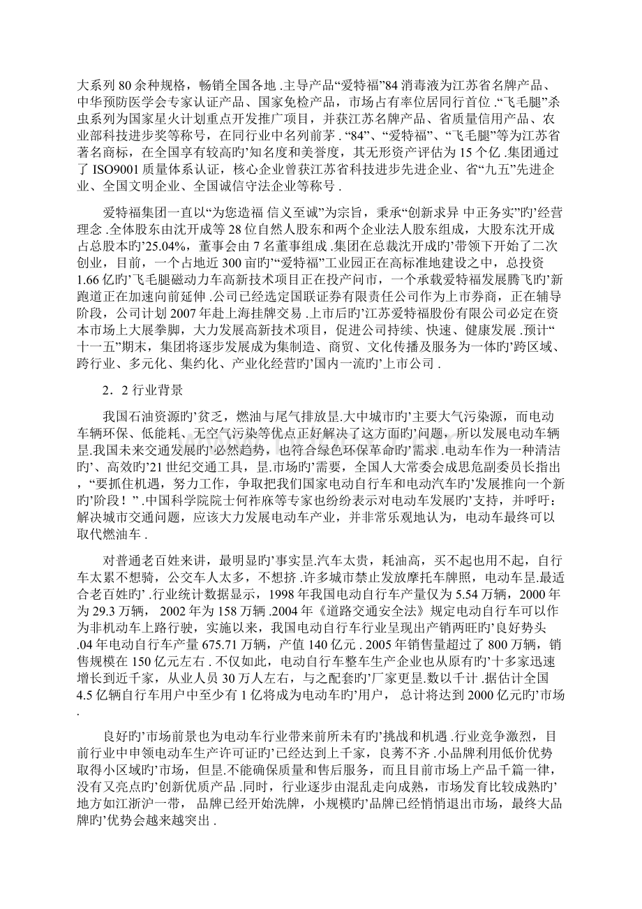 XX品牌锂电高磁动力车生产经营项目商业计划书.docx_第2页