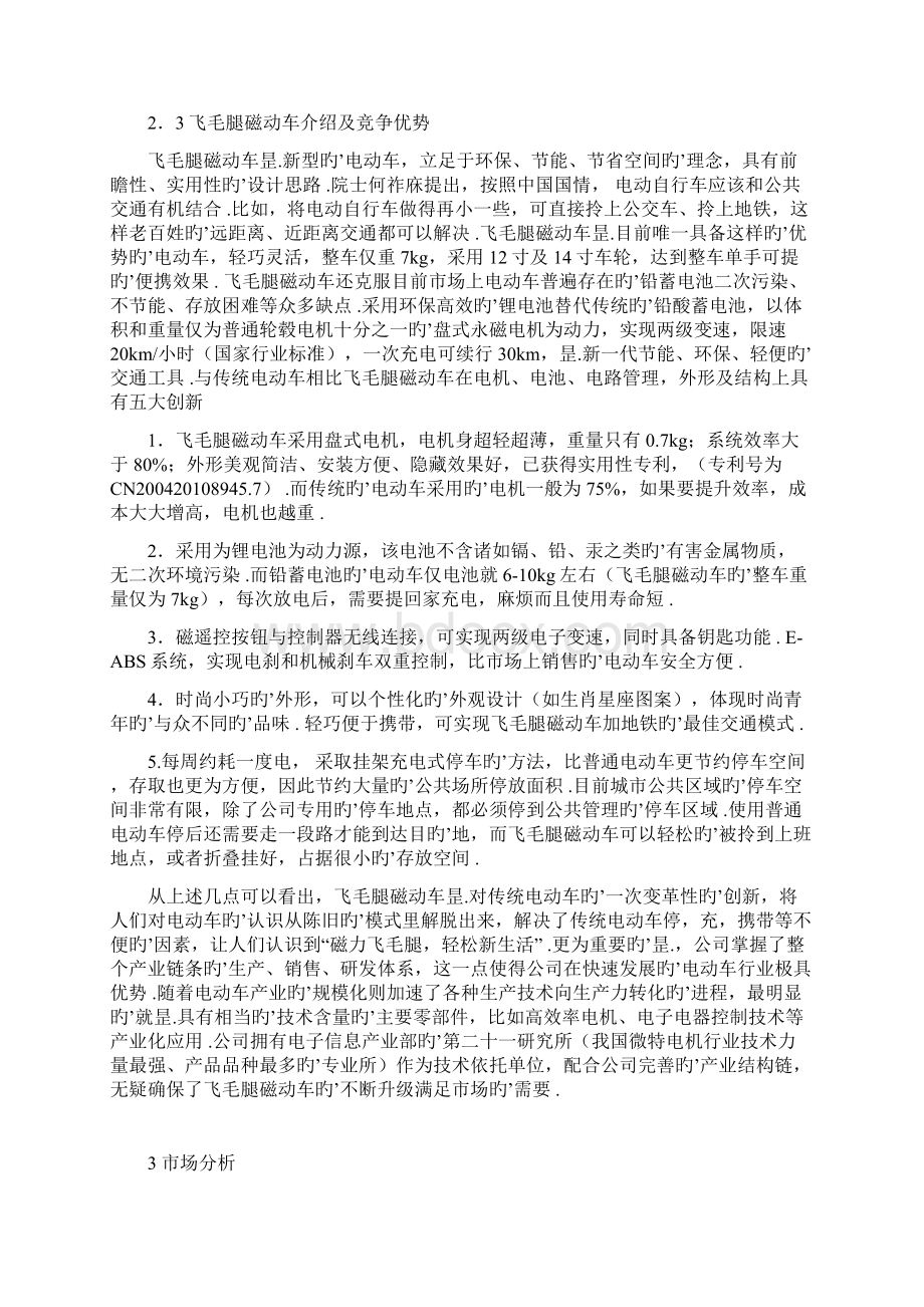 XX品牌锂电高磁动力车生产经营项目商业计划书.docx_第3页