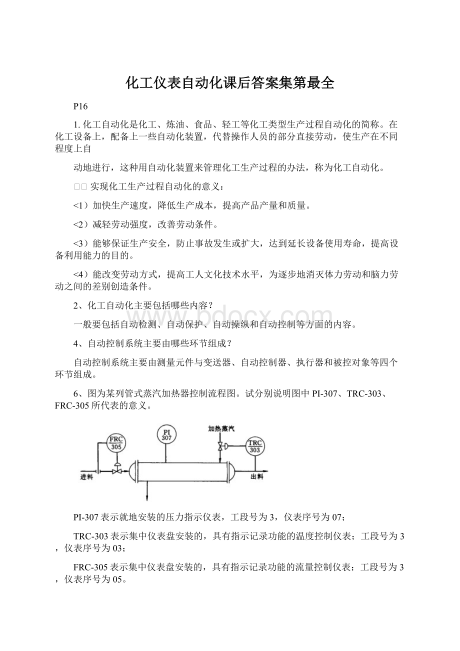 化工仪表自动化课后答案集第最全.docx