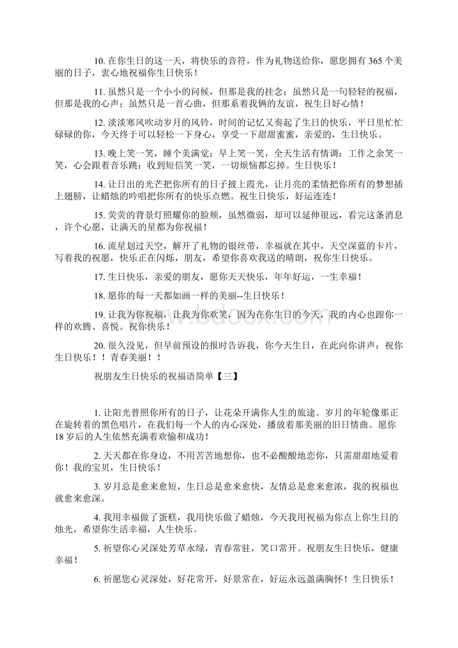 祝朋友生日快乐的祝福语简单.docx_第3页