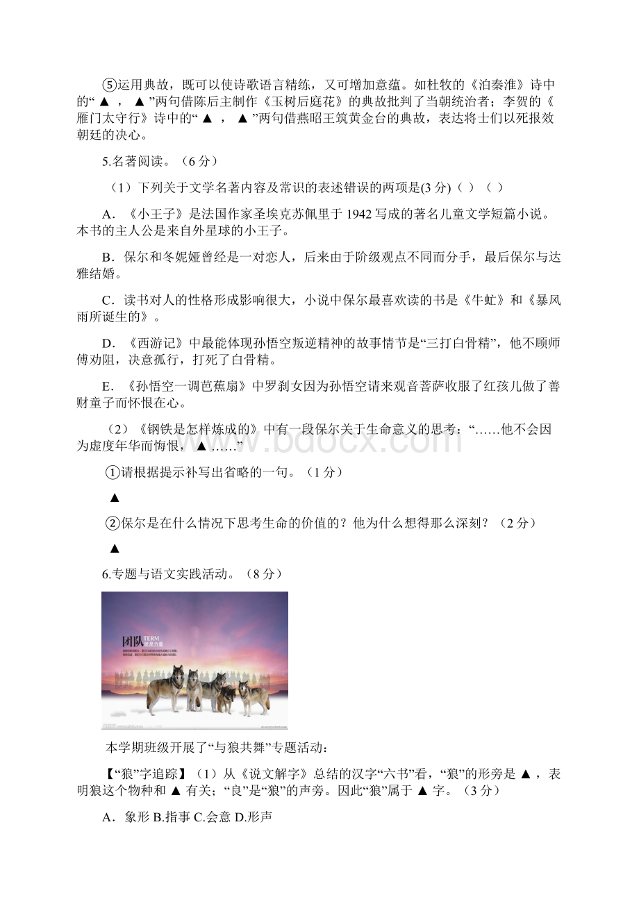 江苏省兴化市顾庄学区学年八年级语文上学期期末考试试题 苏教版.docx_第2页