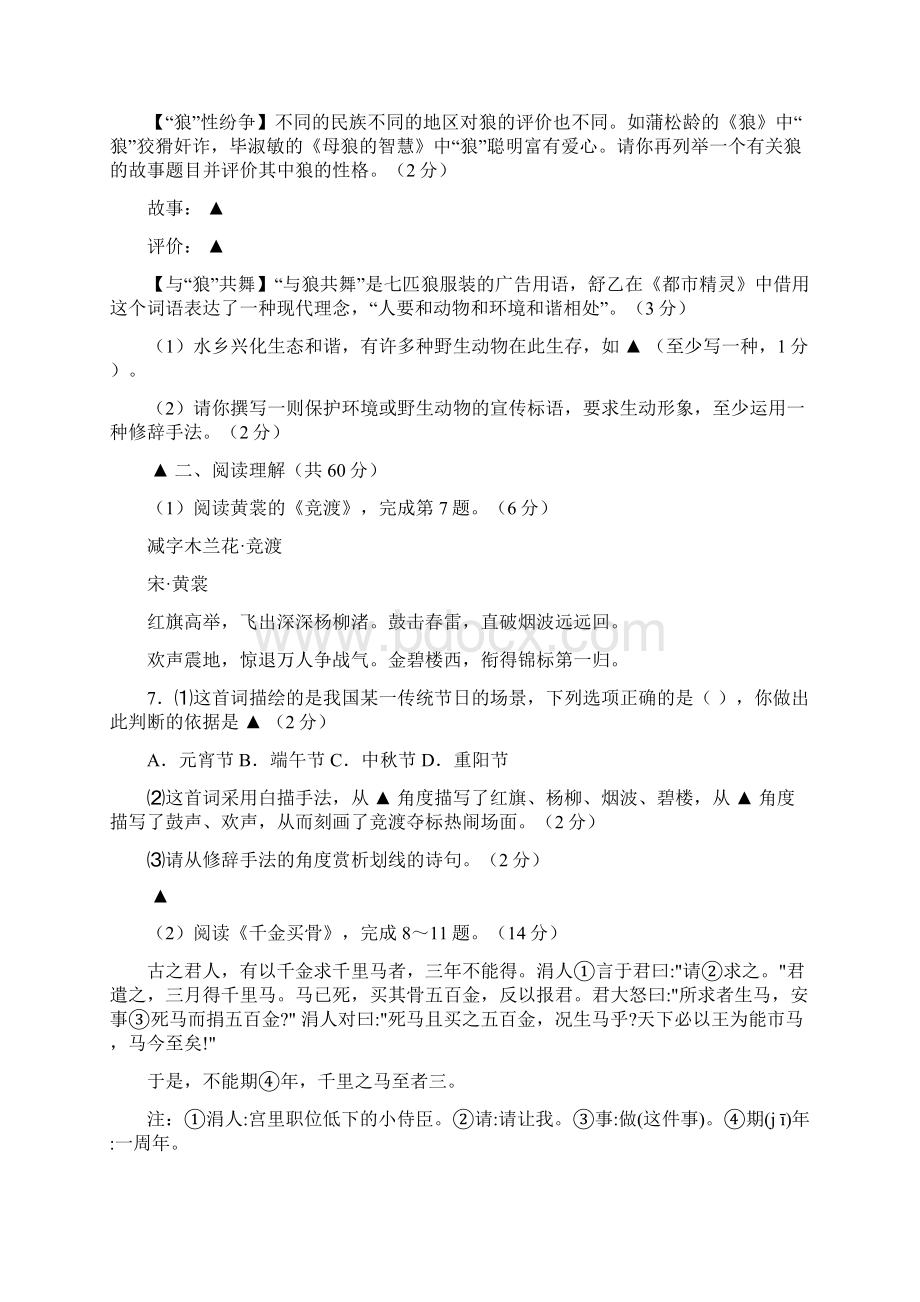 江苏省兴化市顾庄学区学年八年级语文上学期期末考试试题 苏教版.docx_第3页