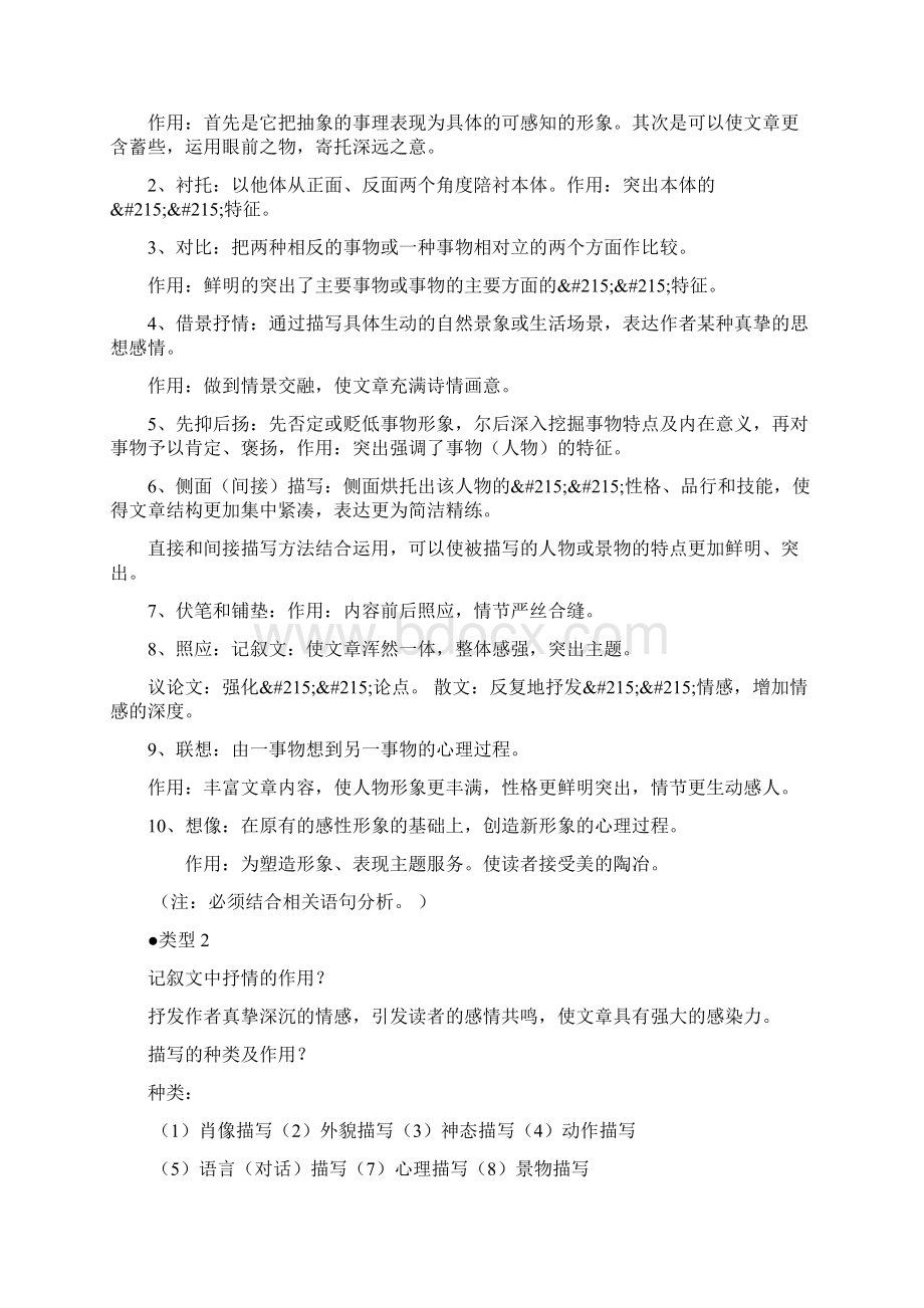 初中现代文阅读答题技巧.docx_第2页