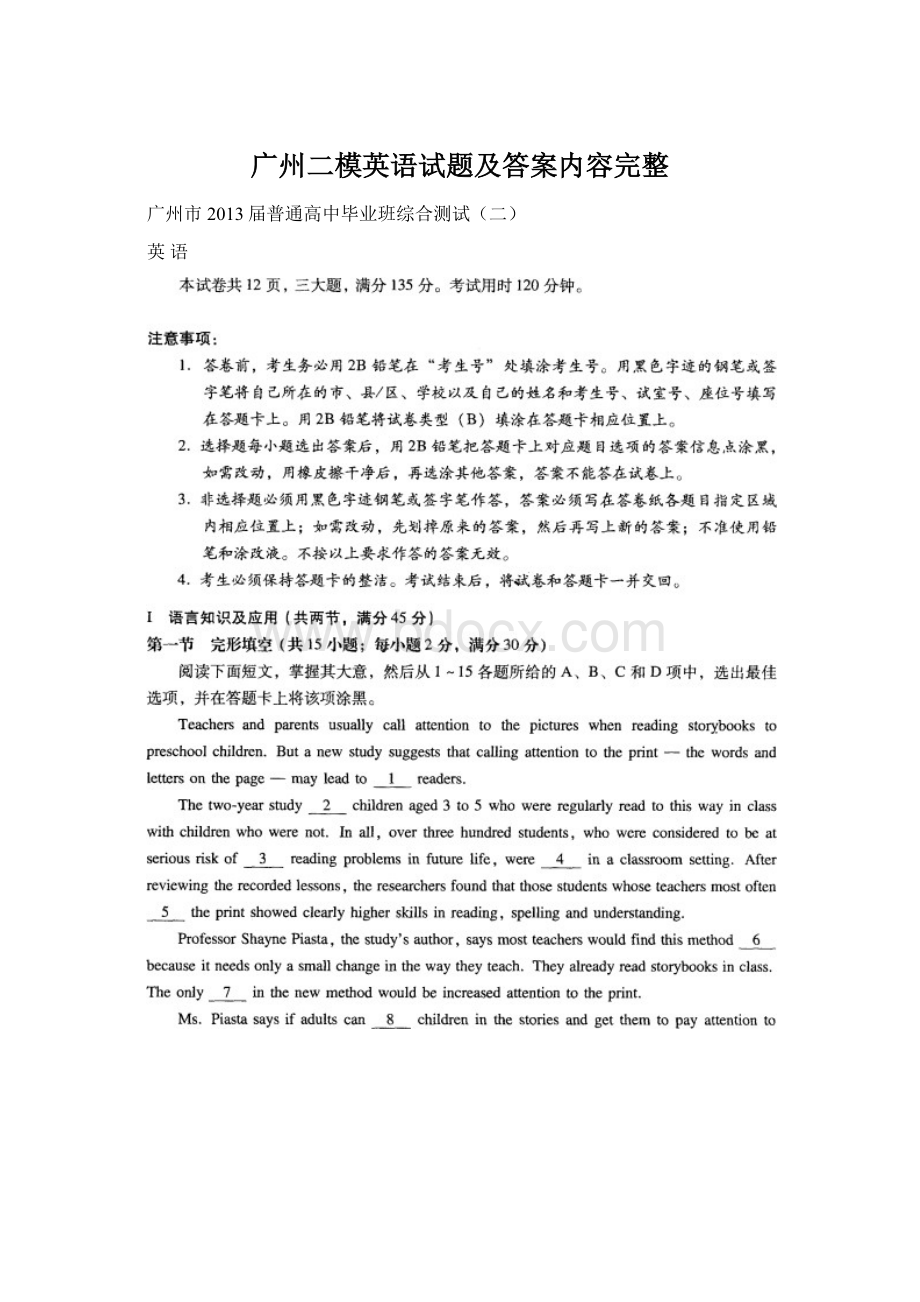 广州二模英语试题及答案内容完整Word下载.docx