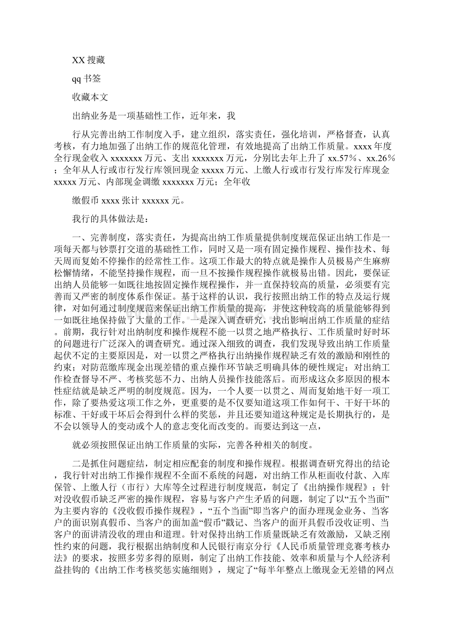 银行出纳工作总结多篇范文Word文件下载.docx_第2页