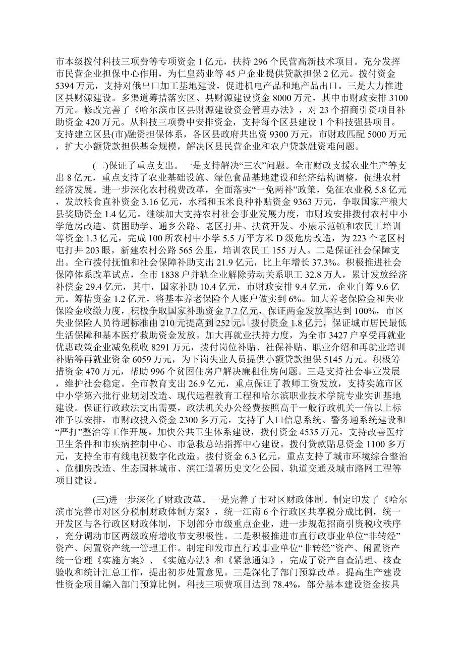 哈尔滨市年度预算执行情况分析报告.docx_第2页