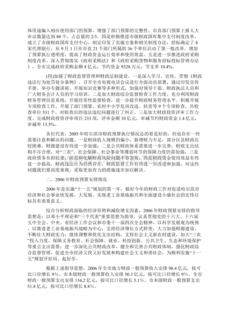 哈尔滨市年度预算执行情况分析报告.docx_第3页