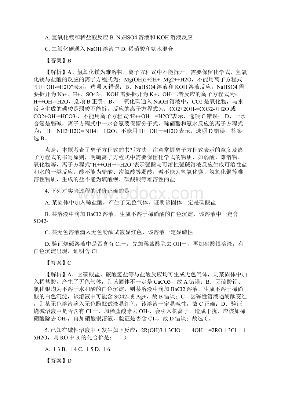 学年河南省鹤壁市淇滨高级中学高一上学期第Word格式文档下载.docx_第2页