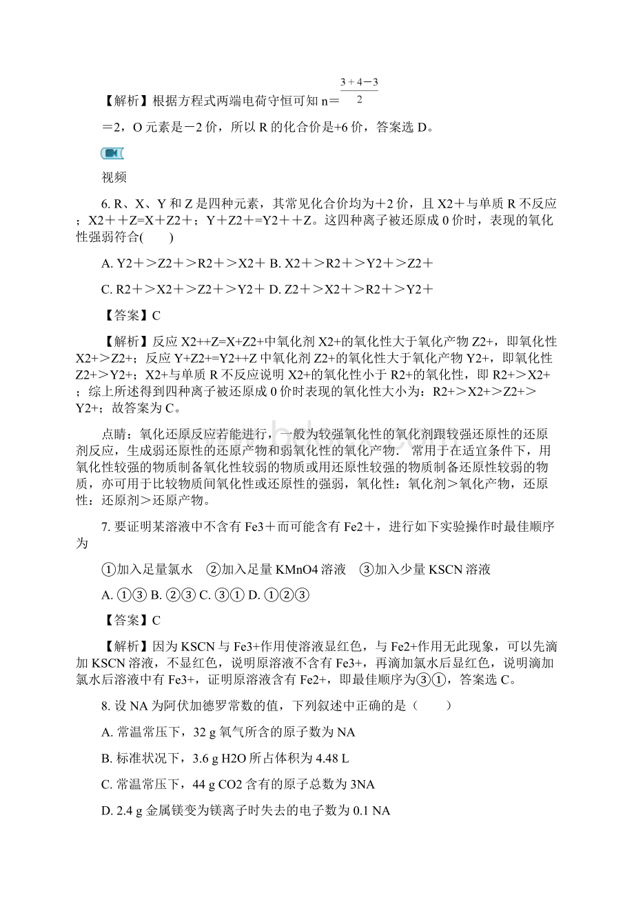 学年河南省鹤壁市淇滨高级中学高一上学期第Word格式文档下载.docx_第3页