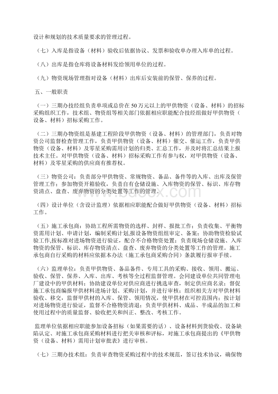 工程物资采购实施细则文档格式.docx_第2页