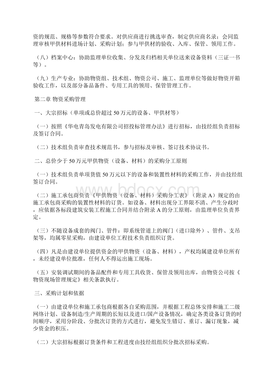 工程物资采购实施细则文档格式.docx_第3页