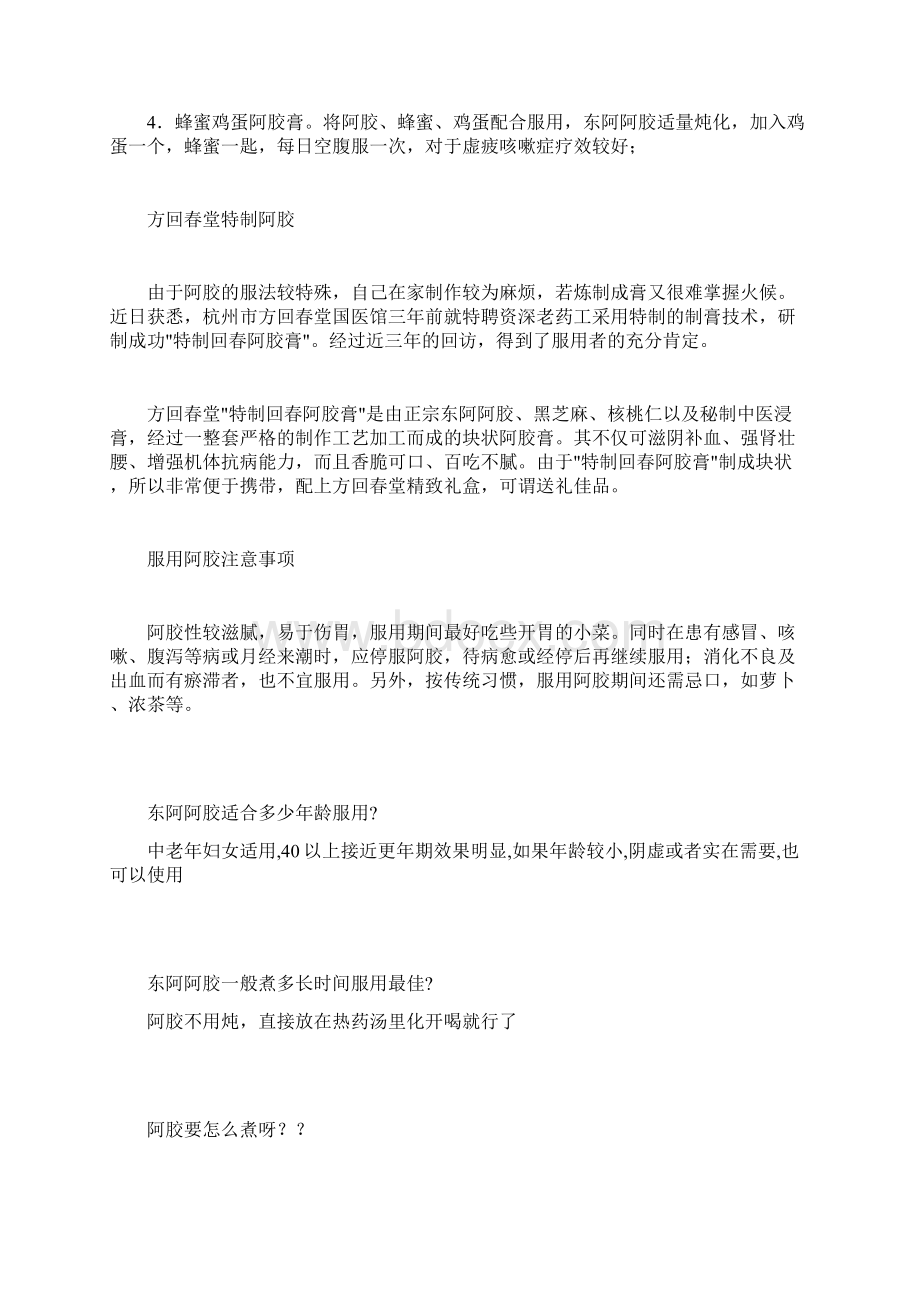 阿胶Word文件下载.docx_第2页