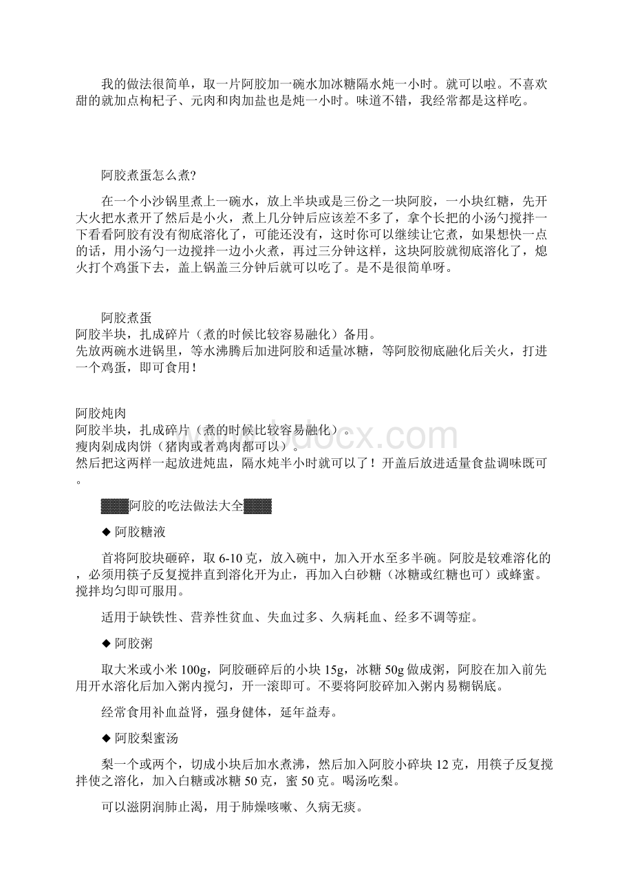 阿胶Word文件下载.docx_第3页