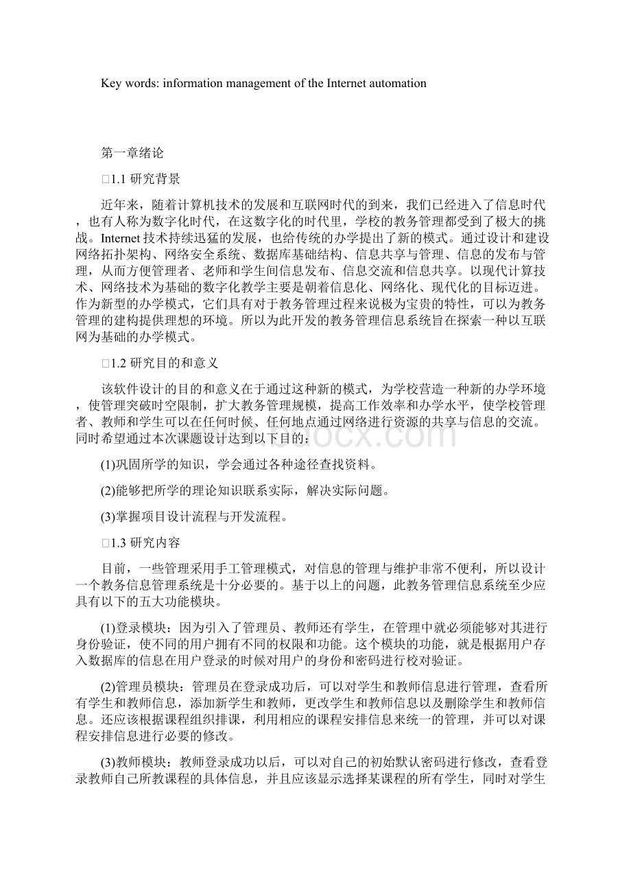 软件专业Java毕业设计论文.docx_第3页