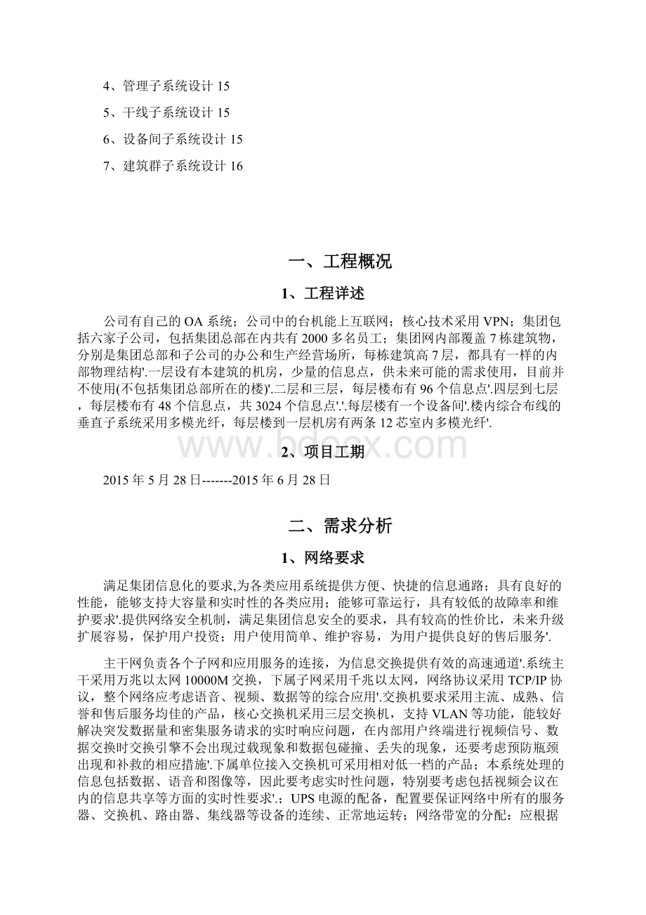 中小型企业网络设计规划实施项目可行性方案.docx_第2页