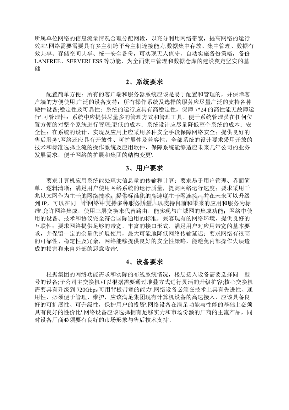 中小型企业网络设计规划实施项目可行性方案Word文档格式.docx_第3页