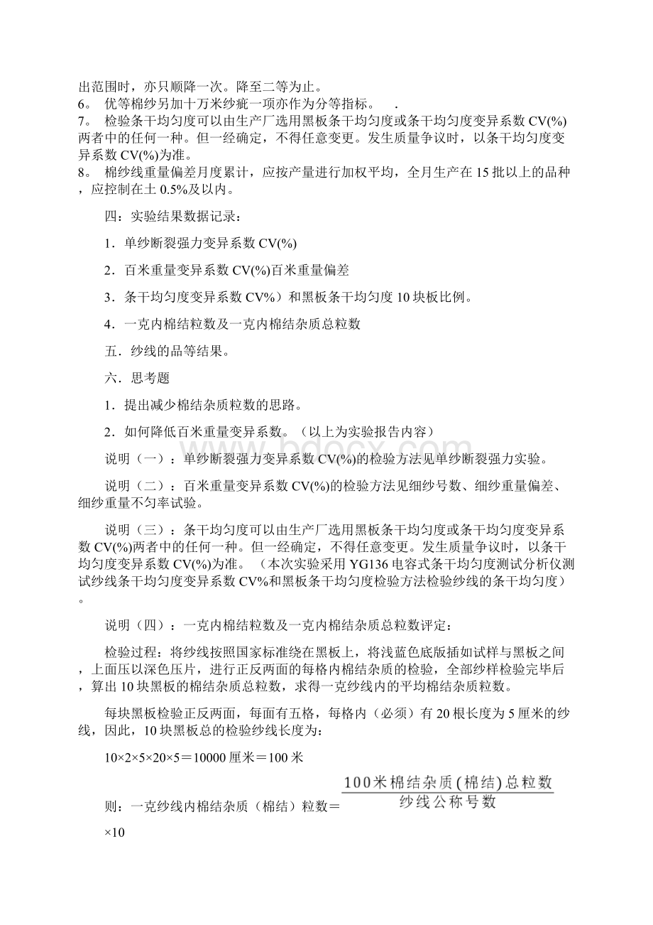 纺织工艺设计与质量控制综合性实验纯棉普梳纱品等检验.docx_第2页