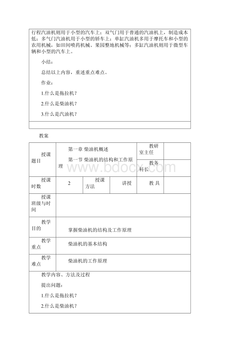 农用动力机械使用与维护教案.docx_第3页