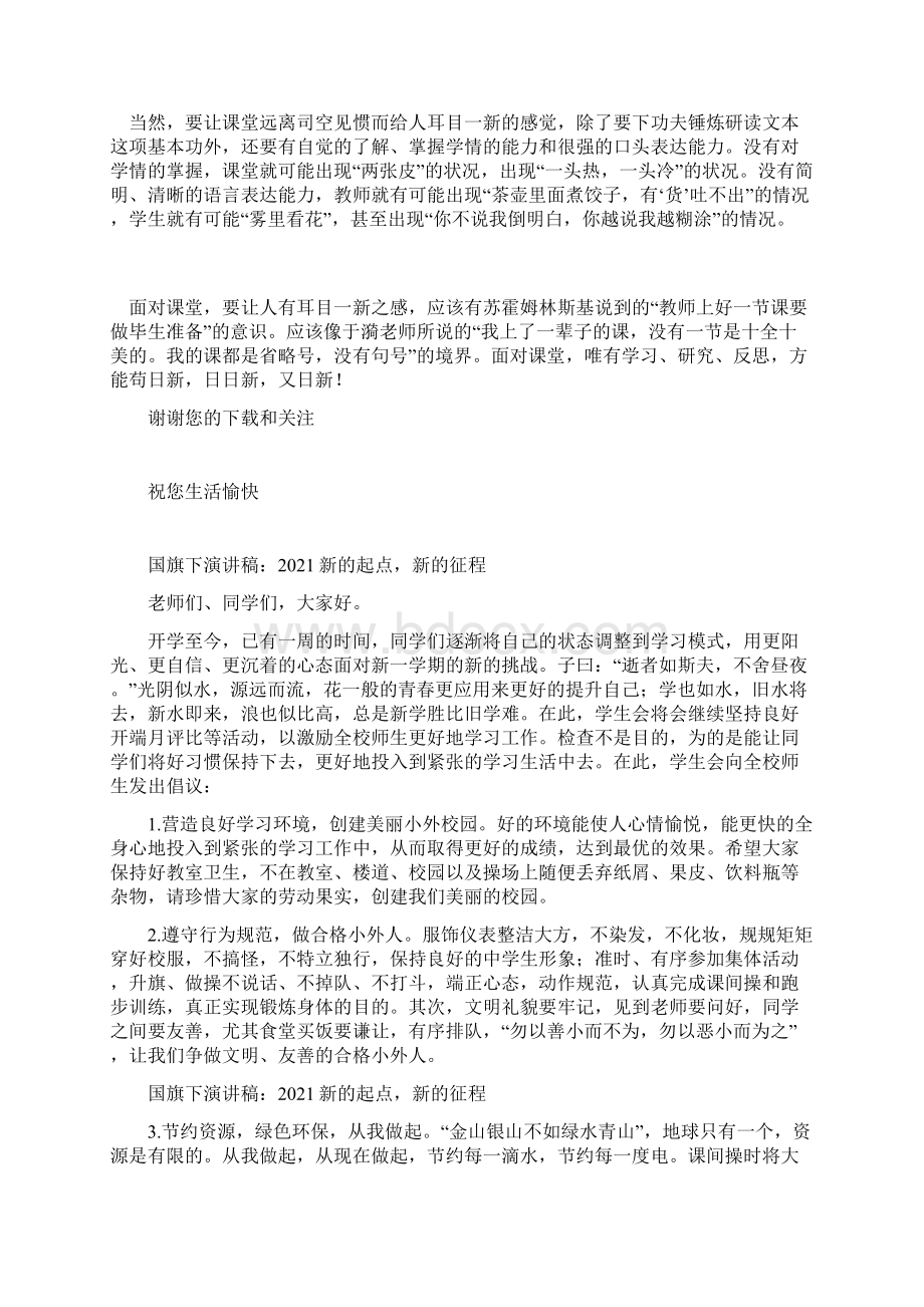 教师教育教学工作心得感悟.docx_第3页