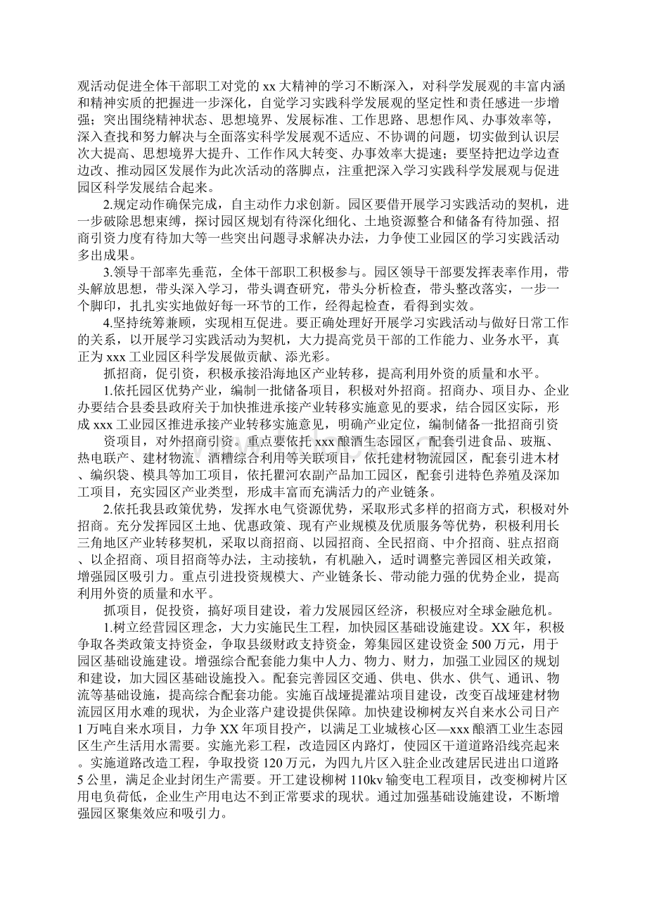 园区下半年工作计划例文.docx_第2页