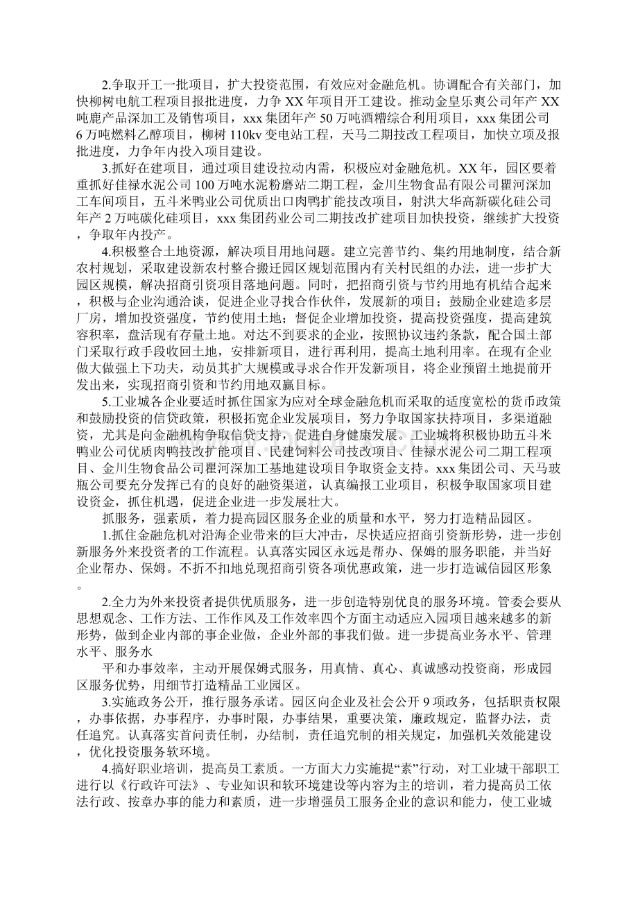 园区下半年工作计划例文.docx_第3页